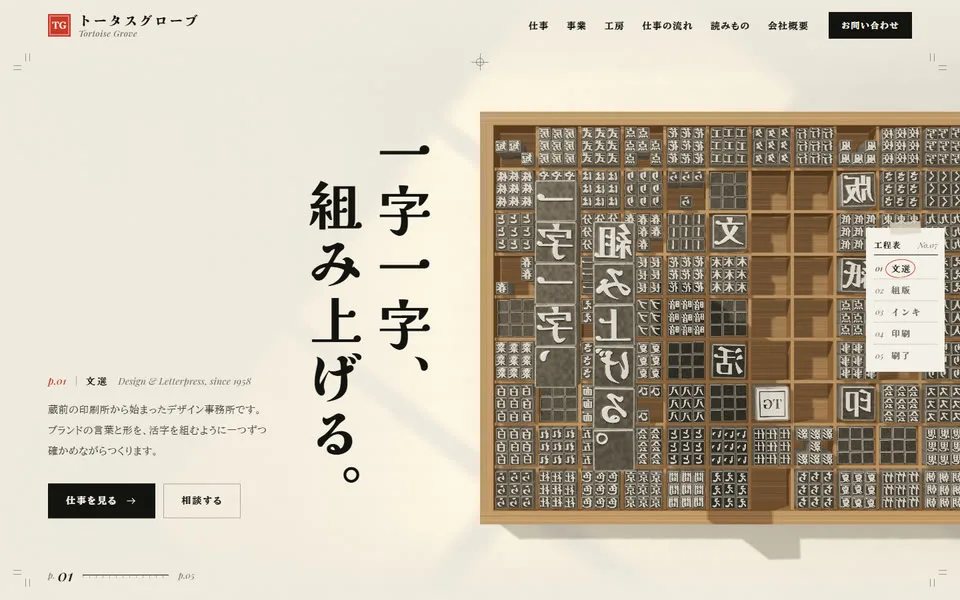 ホームページ制作のデザインサンプル「MOVABLE TYPE」の画面